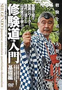 修験を以て、人智を超える! 【修験道入門 基礎編】?覚醒を促す驚異のワーク(中古品) 6,308円