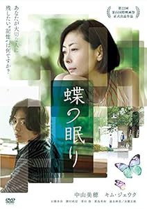 蝶の眠り [DVD](中古品)の通販は