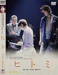 キャラメルボックス『ヒトミ』(中古品)の通販は