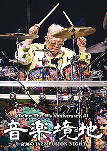 音楽境地(壱)~奇跡のJAZZ FUSION NIGHT~ [DVD](中古品)の通販は