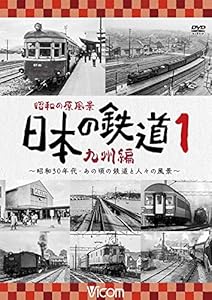 特選DVD】画像で DVD-BOX 日本の鉄道 -懐かしき昭和の原風景- 全5