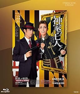 Eternal Scene Collection 専科宝塚バウホール公演 ミュージカル