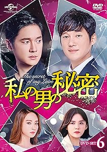 私の男の秘密 DVD-SET6(中古品) 8,574円