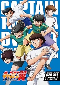 コミック・アニメ MAG キャプテン翼 DVD SET 〜中学生編 上巻〜 (スペシャルプライス版/3枚組)(