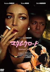 マダム・クロード [DVD](中古品)の通販は 8,289円