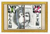 いばらのもり~もん太セット （もん太編・ヌ王編）DVD 【マーケットプレイス(中古品)の通販は