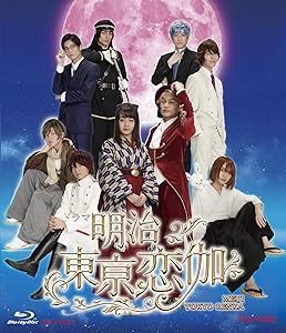 ドラマ「明治東亰恋伽」 [Blu-ray](中古品)の通販は