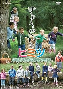 きょうだいのヒミツ~敵か味方かライバルか?~ [DVD](中古品)の通販は 7,634円