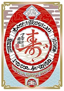 オメでたい頭でなにより“1"マンツアー~今 いくね くるね~ 2019.4.4.マイナ(中古品) 7,194円