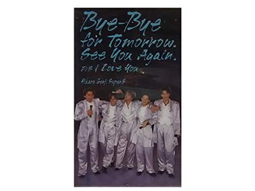 光GENJI super5 Bye-Bye for Tomorrow See You Again P/S I LOVE YOU ファ (中古品)｜au  PAY マーケット