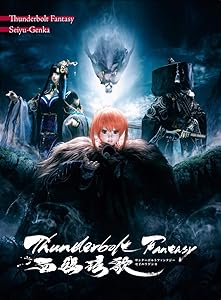 Thunderbolt Fantasy 西幽?歌(完全生産限定版) [Blu-ray](中古品)