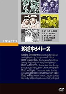 珍道中シリーズ(1940〜1947) [DVD](中古品)の通販は