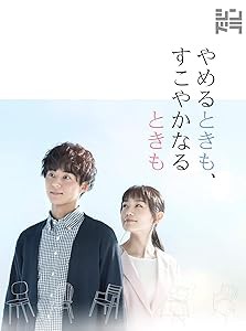 やめるときも、すこやかなるときも (Blu-ray BOX)(中古品)の通販は
