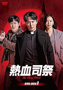 熱血司祭 DVD-BOX1(中古品)の通販は