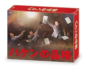 ハケンの品格(2020) Blu-ray BOX(中古品)