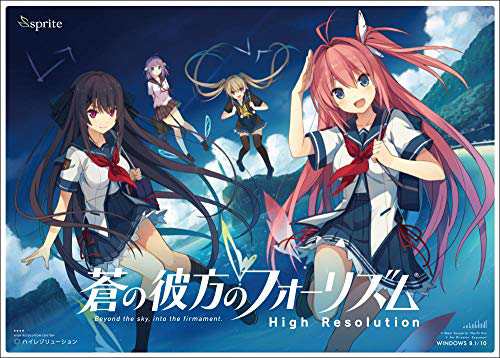 蒼の彼方のフォーリズム High Resolution(中古品)