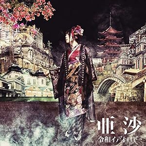 令和イデオロギー(丙-hinoe-盤)(特典なし)(中古品)の通販は 9,565円