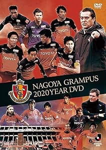 名古屋グランパス 2020イヤーDVD(中古品)