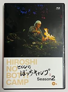 ヒロシのぼっちキャンプ Season2 中巻 [Blu-ray](中古品)