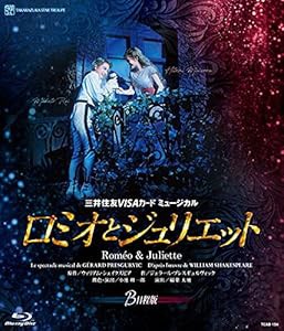 星組宝塚大劇場公演『ロミオとジュリエット』B日程版 [Blu-ray](中古品)の通販は