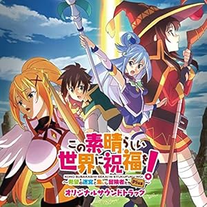 この素晴らしい世界に祝福を! ~希望の迷宮と集いし冒険者たち Plus~ オリジ(中古品)