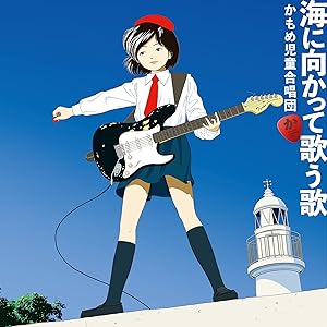 海に向かって歌う歌(中古品)の通販は 4,775円