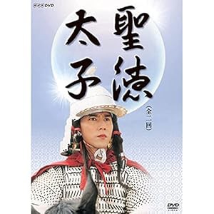 聖徳太子 DVD(中古品)の通販は