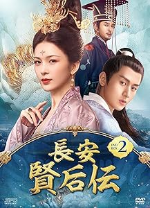 長安 賢后伝 DVD-BOX2(中古品)の通販は
