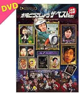 【DVD】 水曜どうでしょう第31弾「ザ・ベスト（奇数）」(中古品)の通販は 6,361円