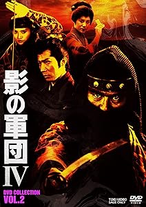 影の軍団4 DVD COLLECTION VOL.2(中古品)の通販は