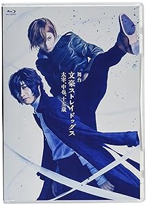 舞台「文豪ストレイドッグス 太宰、中也、十五歳」 [Blu-ray](中古品)の通販は 7,526円