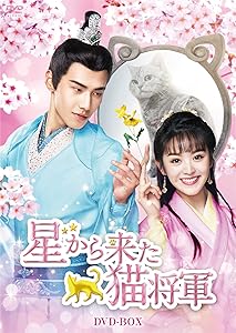 星から来た猫将軍 DVD-BOX(中古品)の通販は