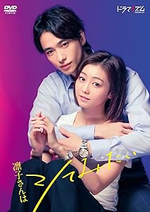 凛子さんはシてみたい DVD-BOX(中古品)の通販は