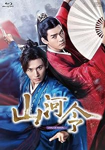 山河令 Blu-ray BOX1(中古品)
