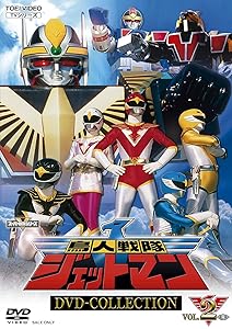 鳥人戦隊ジェットマン DVD-COLLECTION VOL.2（完）(中古品)の通販は