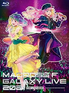 マクロスF ギャラクシーライブ 2021[リベンジ]?まだまだふたりはこれから!(中古品)の通販は 7,405円