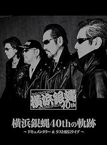 横浜銀蝿40thの軌跡 ~ドキュメンタリー&ラスト配信ライブ [DVD](中古品)の通販は 9,665円