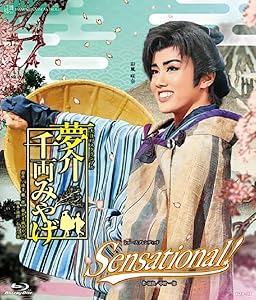 雪組宝塚大劇場公演『夢介千両みやげ』『Sensational! 』 [Blu-ray](中古品)の通販は 11,089円