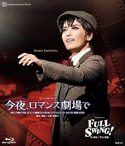 月組宝塚大劇場公演『今夜、ロマンス劇場で』『FULL SWING! 』[Blu-Ray](中古品)の通販は