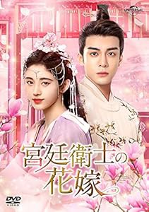 宮廷衛士の花嫁 DVD-SET2(中古品)の通販はその他映像DVD・Blu-ray