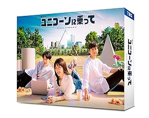 ユニコーンに乗って　Blu-ray BOX [Blu-ray](中古品)