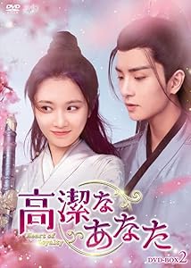 高潔なあなた　DVD-BOX2　（6枚組） [DVD](中古品)の通販は 8,474円