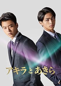 『アキラとあきら』DVD スペシャル・エディション（特典ディスク付き2枚組)(中古品)の通販は