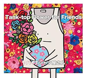 Tank-top Flower for Friends (完全生産限定盤)(DVD Tシャツ付)(中古品)