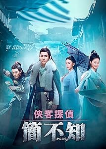 侠客探偵 簡不知（かんふち）DVD-BOX [DVD](中古品)の通販は