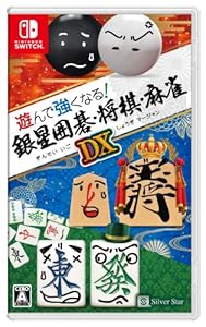 遊んで囲碁がさらに強くなる銀星囲碁ＤＳ　中級編／ニンテンドーＤＳ Amazon | 遊んで囲碁がさらに強くなる銀星囲碁DS 中級編