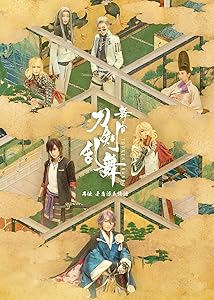 舞台『刀剣乱舞』禺伝 矛盾源氏物語 （法人特典なし） [DVD](中古品)の通販は 7,654円