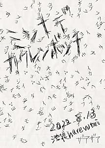 ミンナデカクレンボッチ 2022.8.13 池袋harevutai [DVD](中古品)