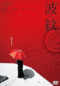 白い波紋 DVD-BOX(6枚組)(中古品) Amazon.co.jp: 白い波紋 DVD-