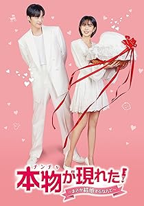 本物(チンチャ)が現れた！〜まさか結婚するなんて〜　DVD-BOX3 [DVD](中古品)
